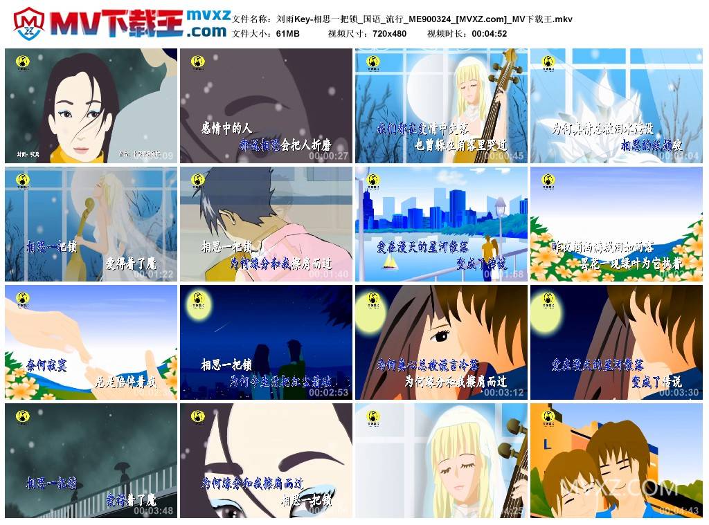 刘雨Key-相思一把锁_国语_流行_ME900324